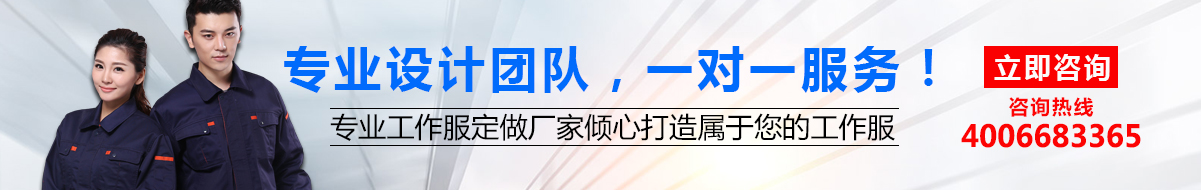 您是否要定做臨沂工作服？立即咨詢鷹諾達在線客服