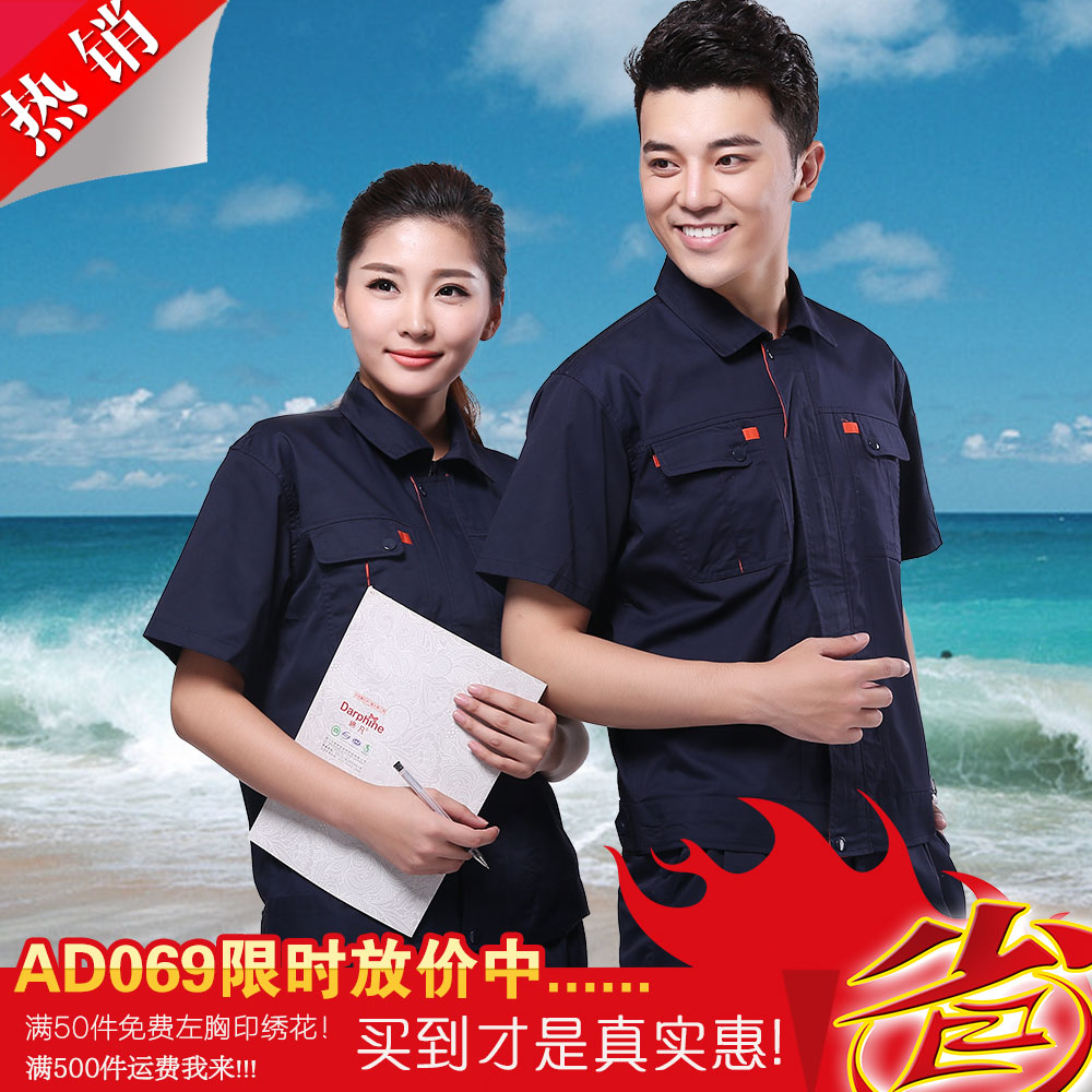 Ad069款夏季工服換季促銷