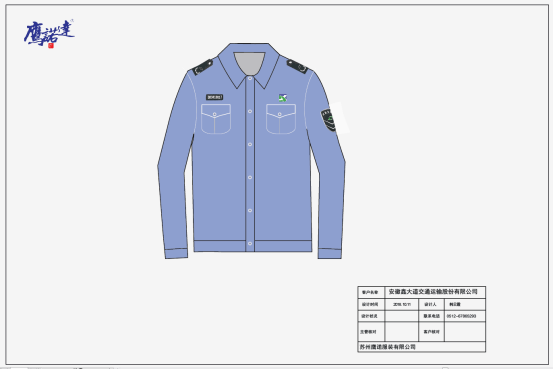 公交司機定制工作服