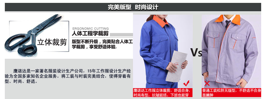 反光工作服人體工程學裁剪