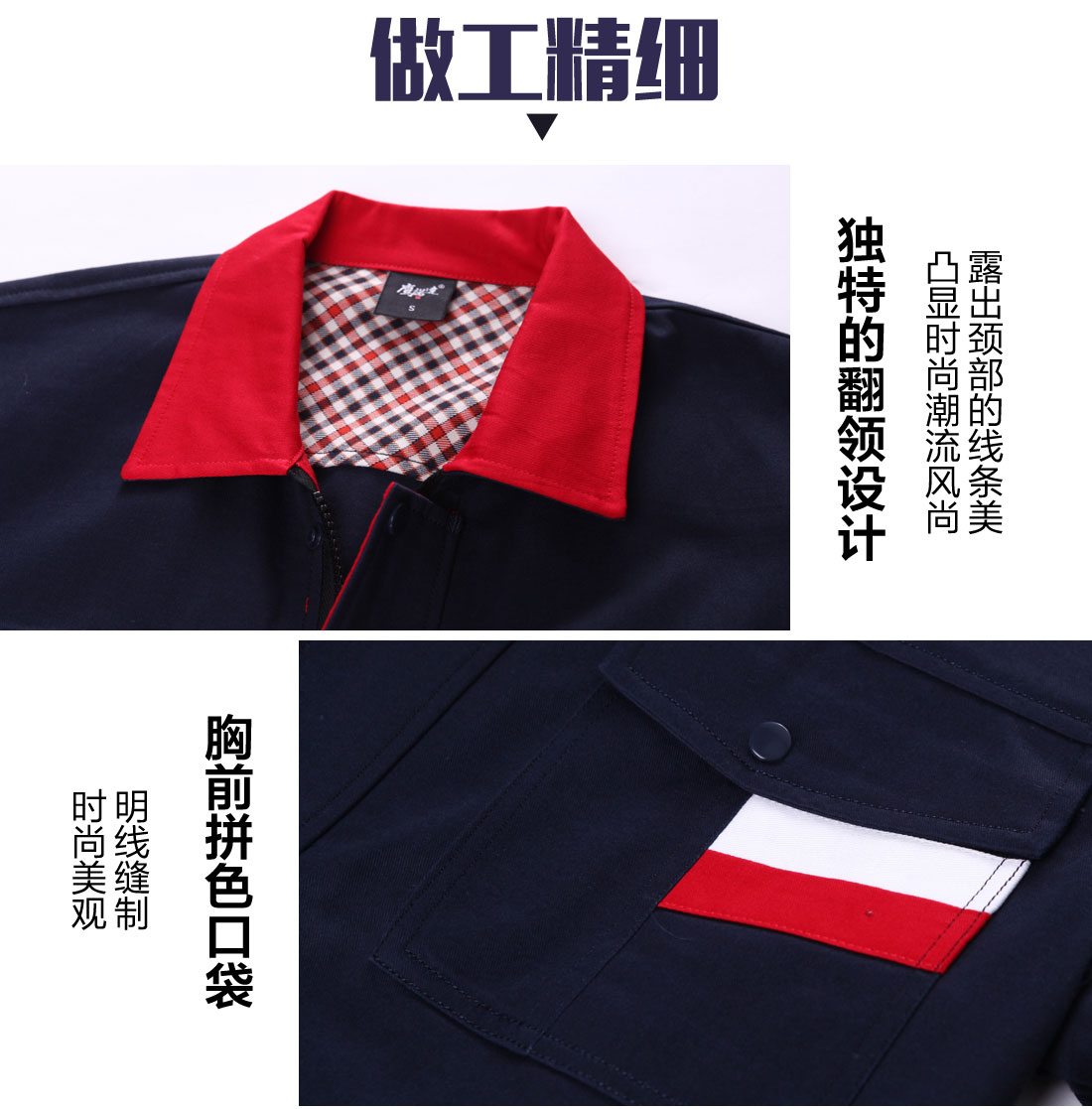 秋季工作服圖片做工精細