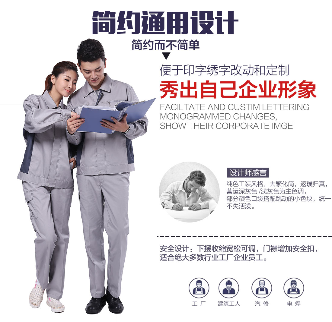 企業(yè)廣告企業(yè)工作服款式設(shè)計