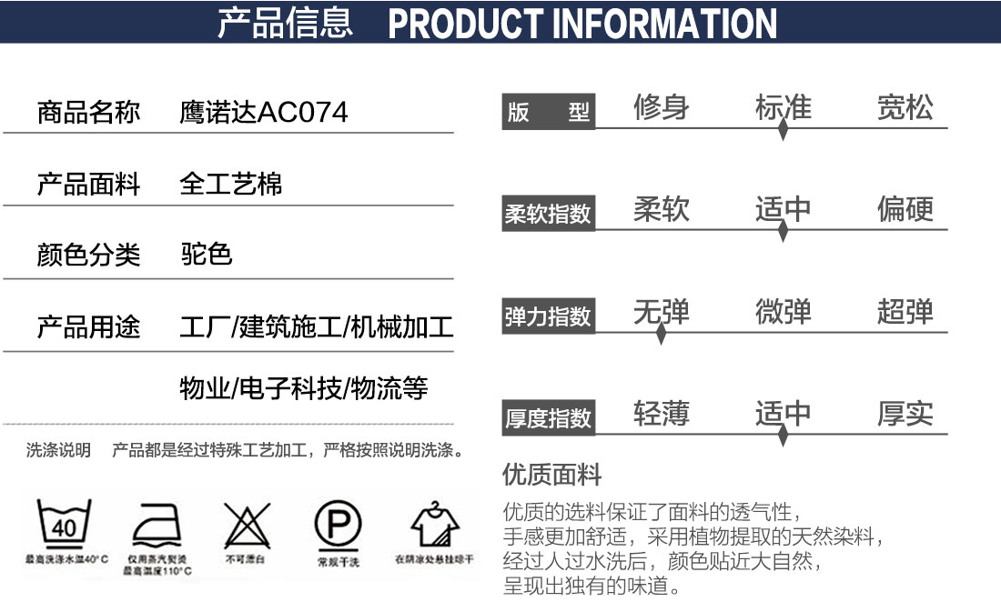 工服產品信息