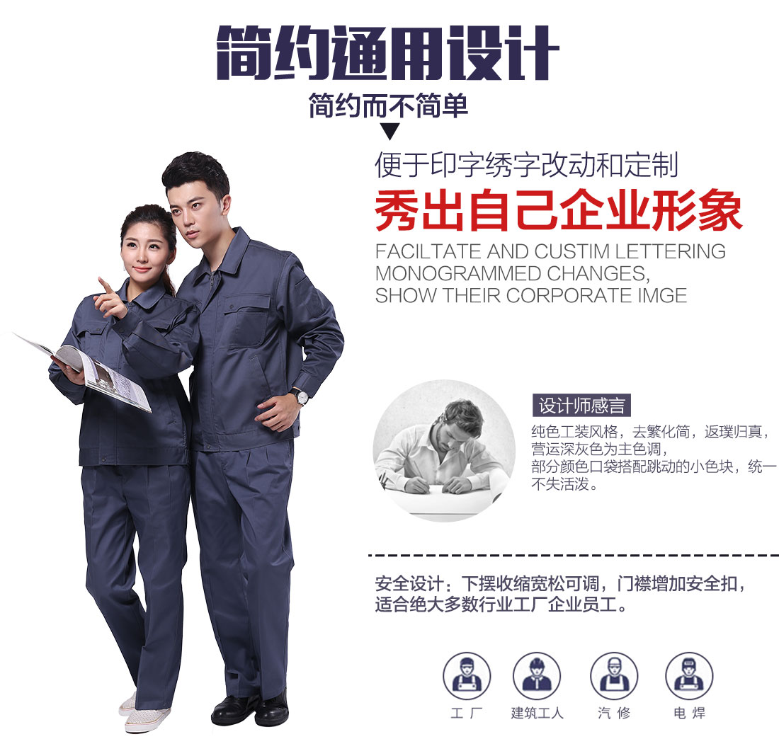 企業(yè)職員工服款式設(shè)計