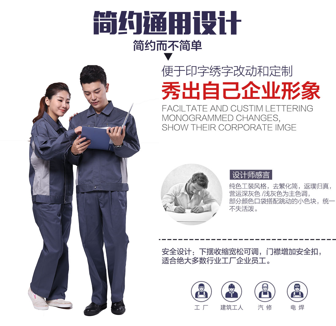 企業(yè)五金行業(yè)工作服款式設計