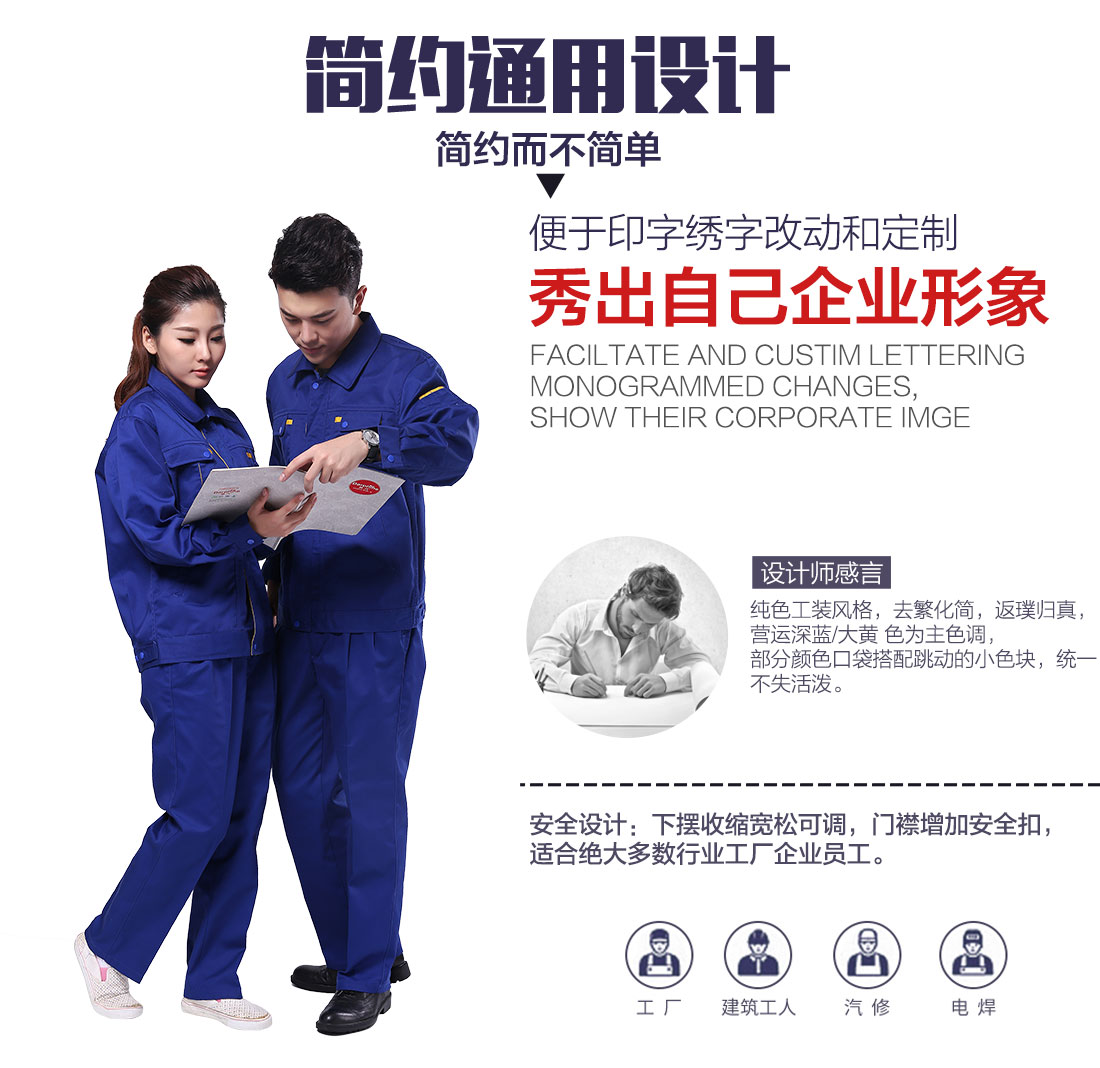 企業訂做工服設計