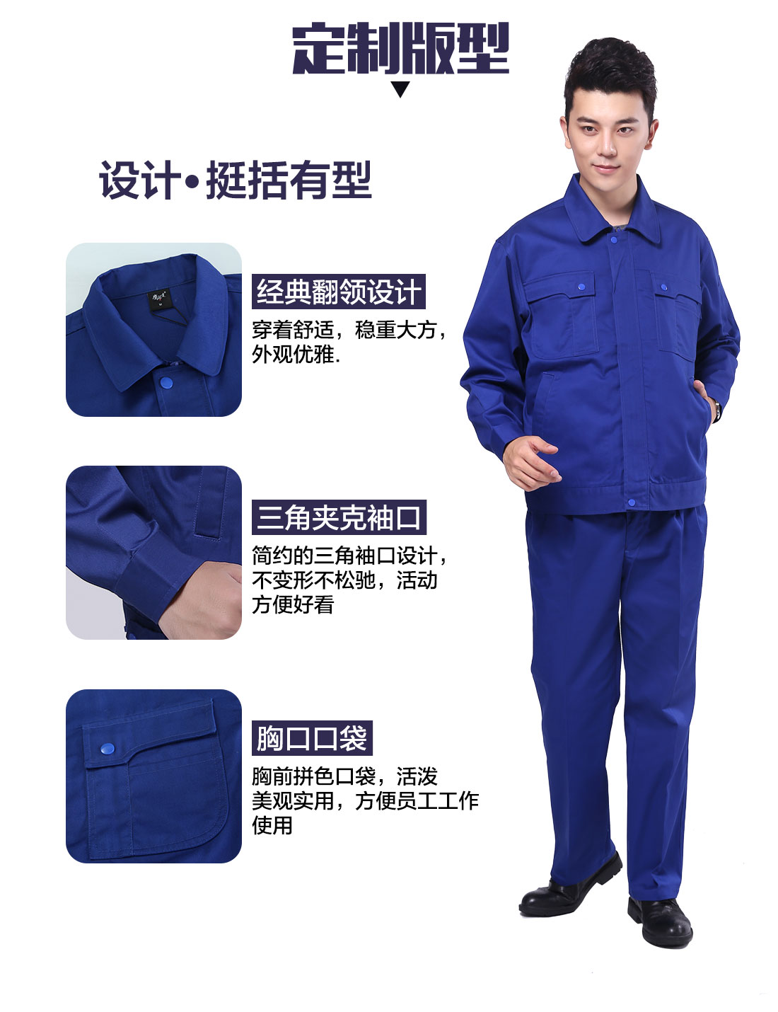 高端工作服版型設計