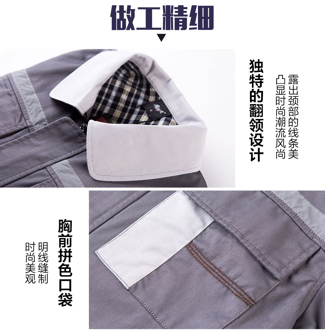 春秋工作服的做工細節