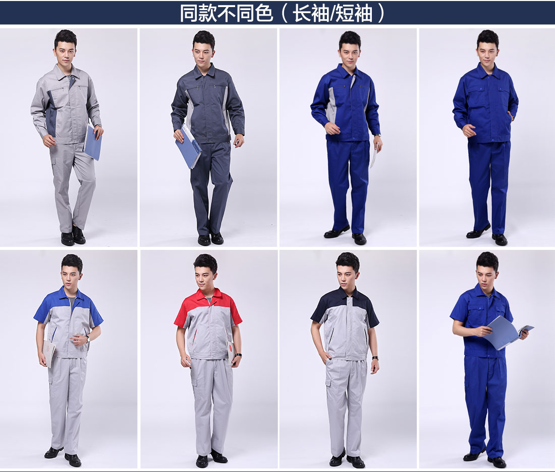 沈陽工作服不同顏色款式