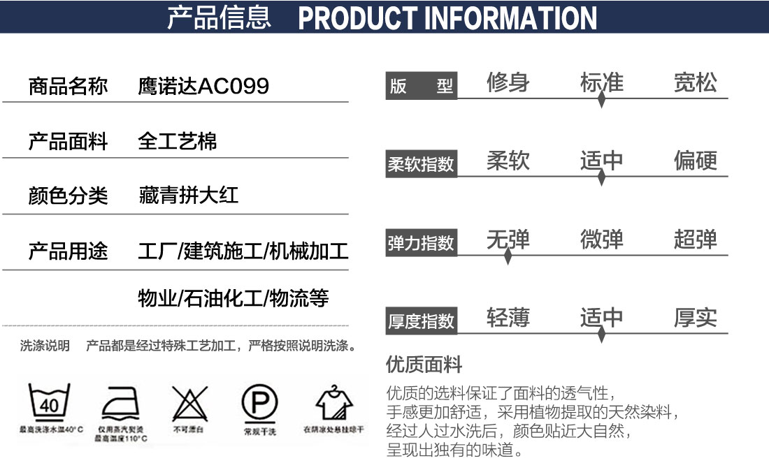 企業工服產品信息