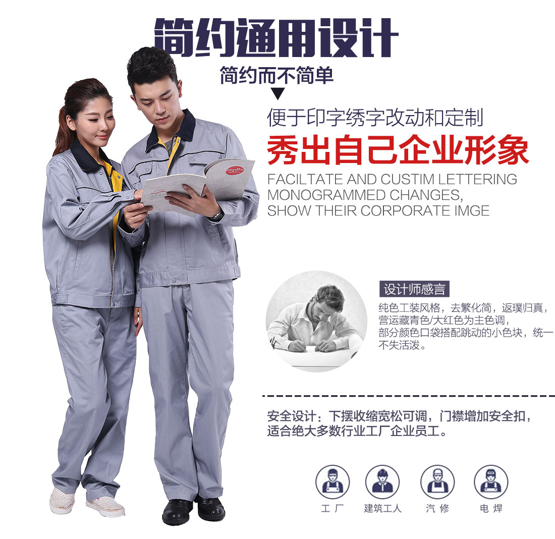 企業(yè)工程部工作服設(shè)計