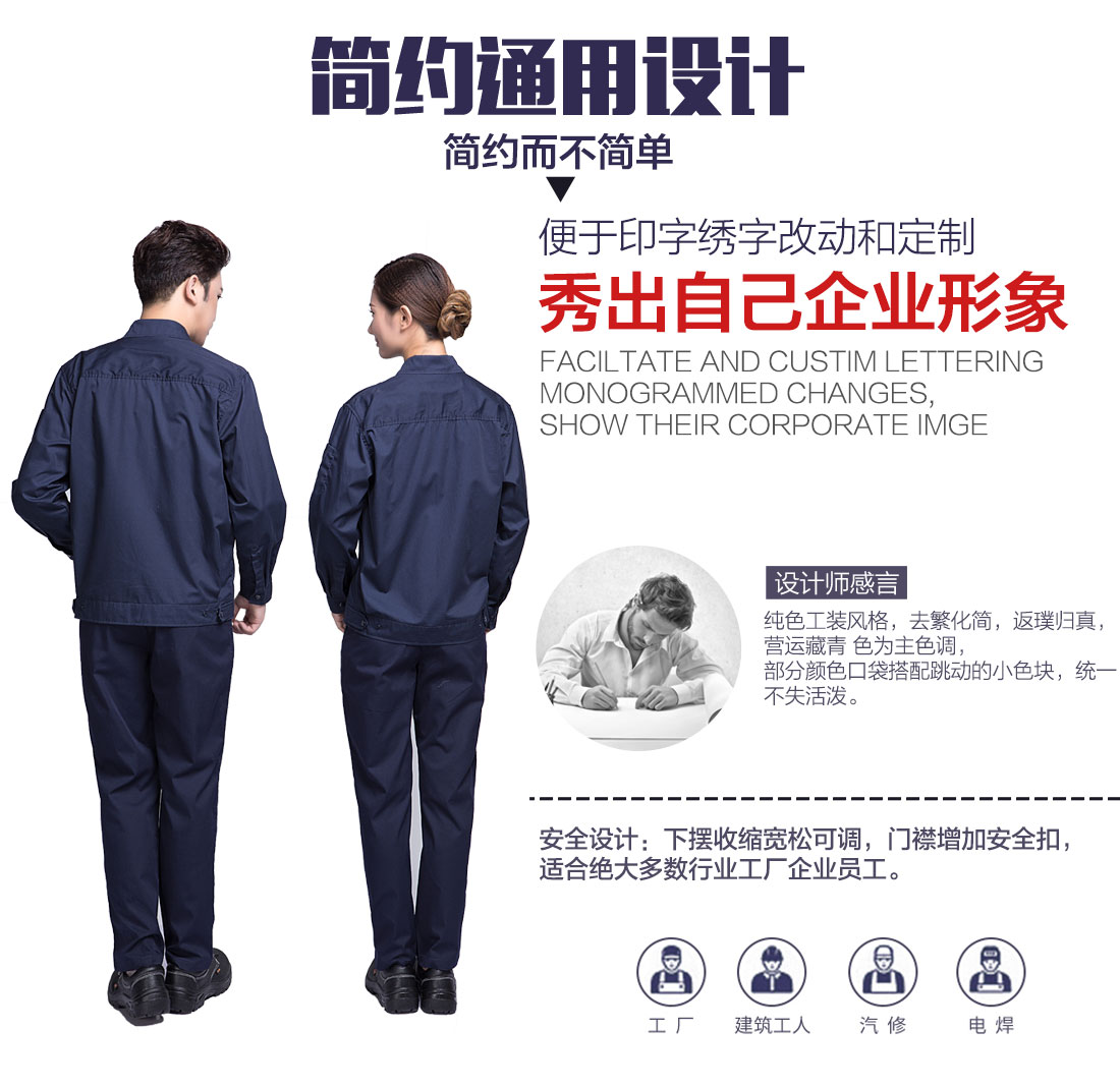 秋季工作服設(shè)計(jì)