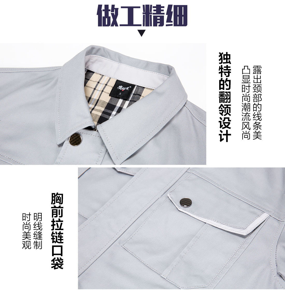 車間工作服的做工細節