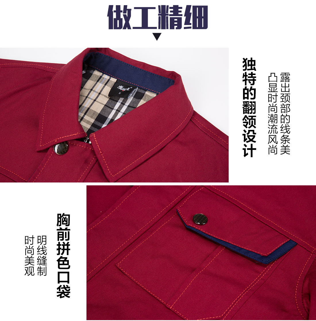 春秋季工作服的做工細節