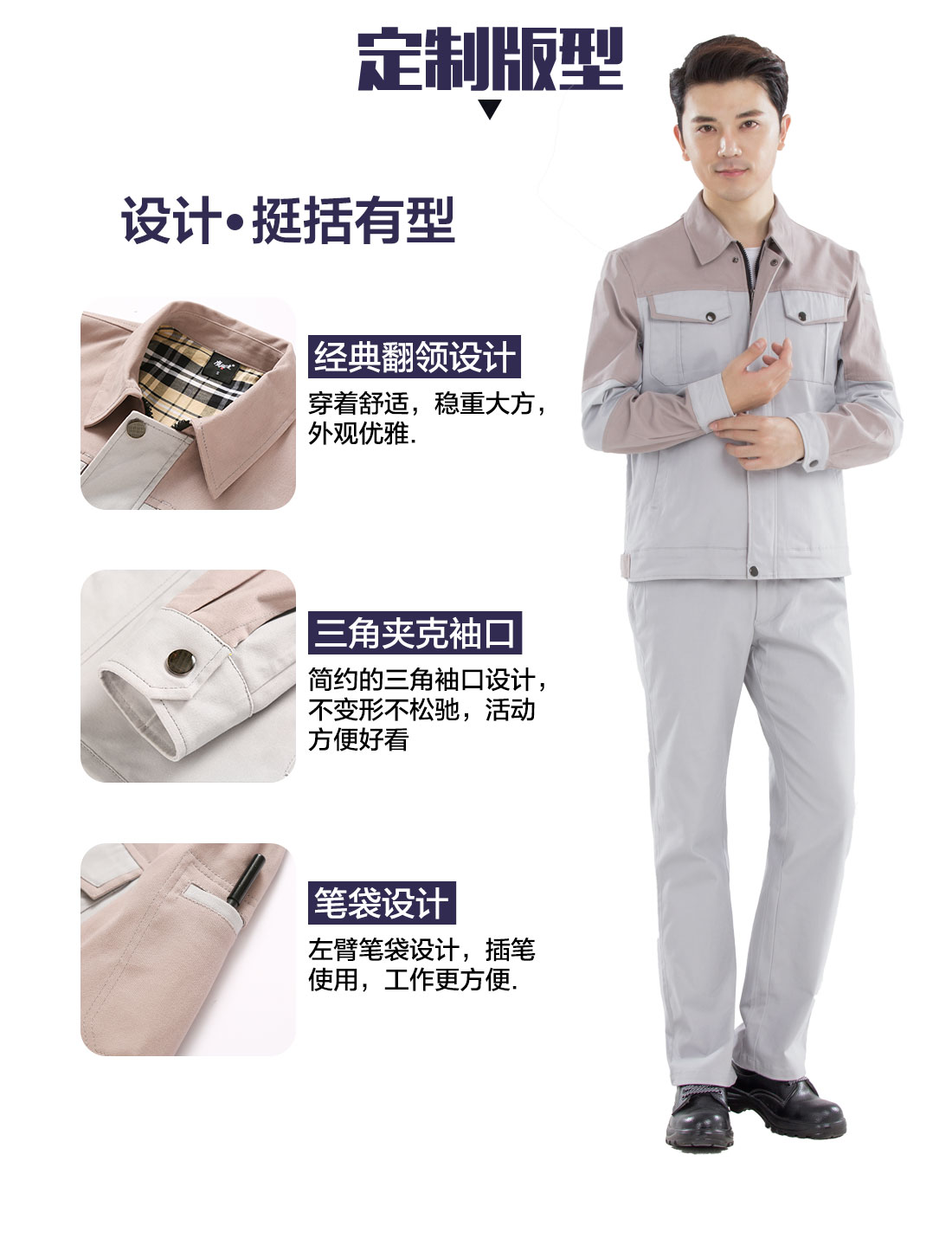 工作服裝設計定制版型