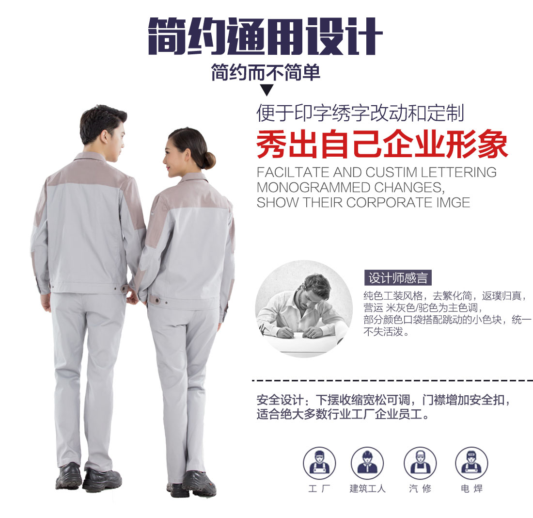 工作服裝設計解說