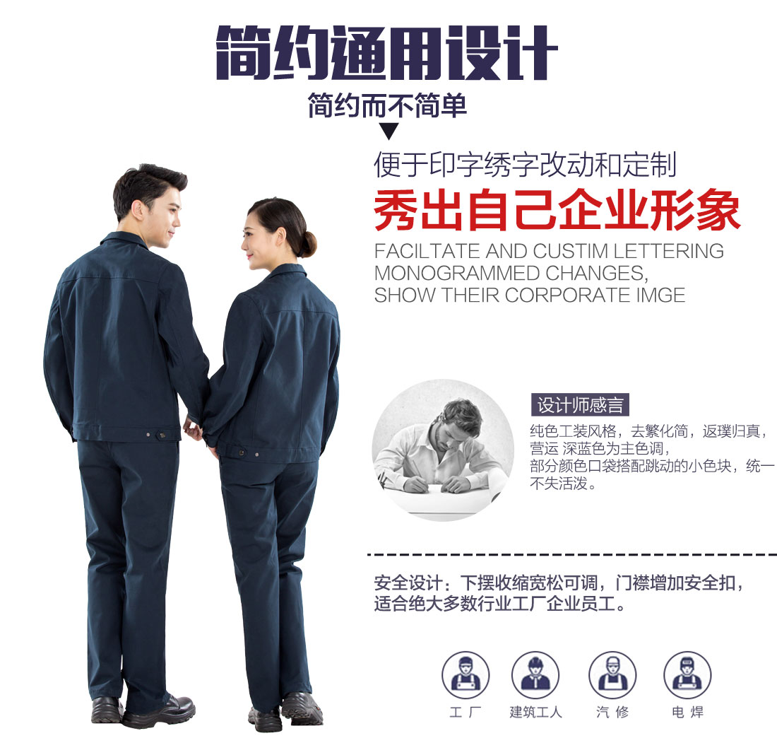 春季工作服深色款設(shè)計(jì)