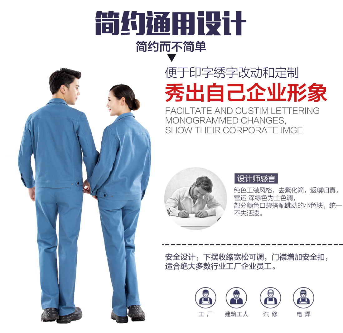 淺藍色秋季工作服設計