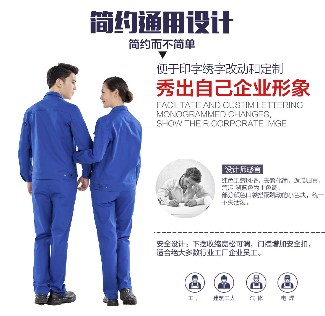 昆山工作服設計