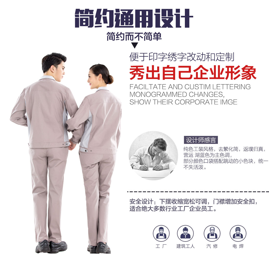 企業(yè)最新工作服設(shè)計(jì)