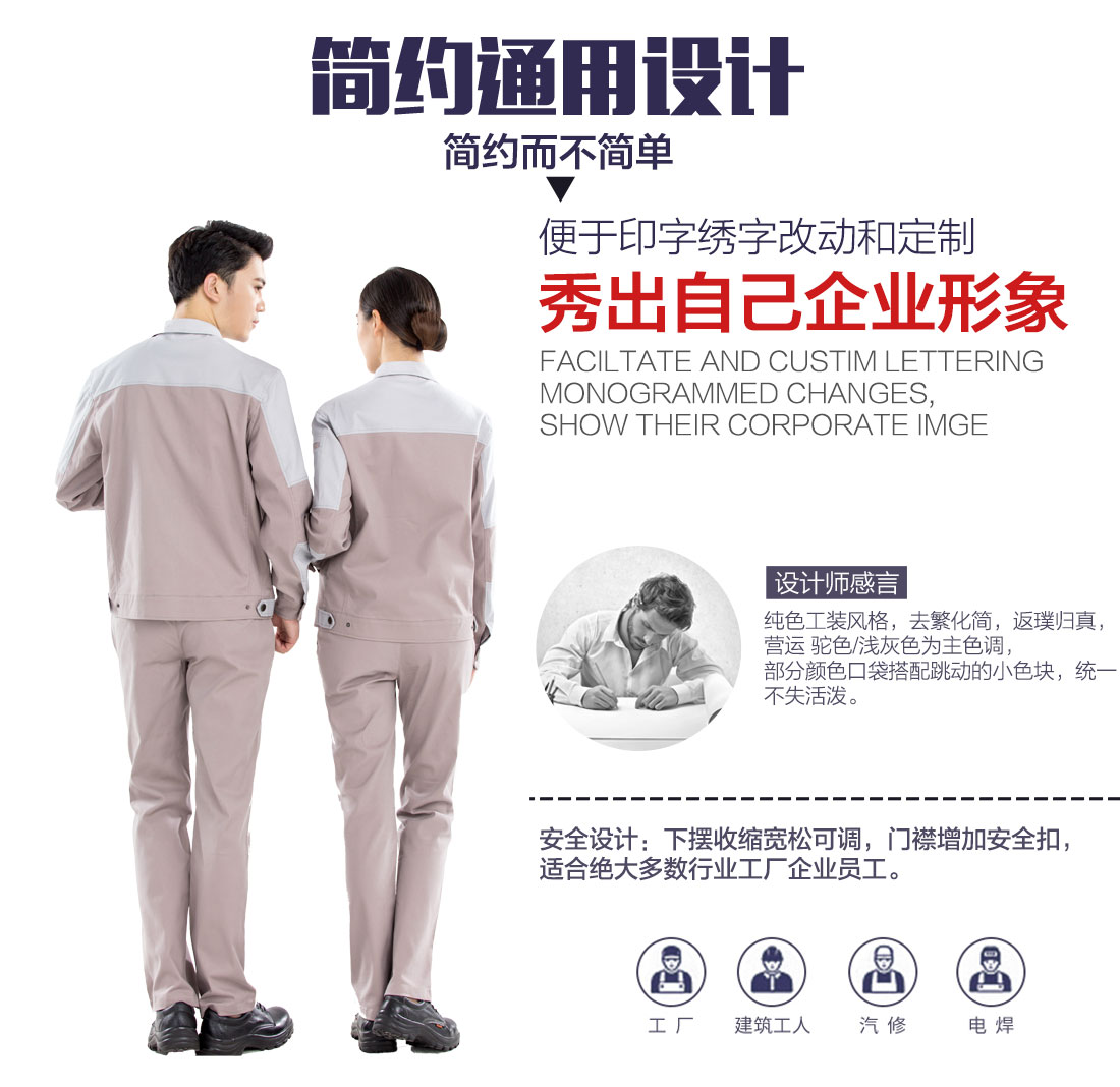 加厚工作服設計