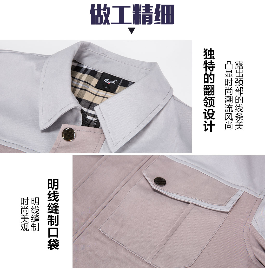 臨沂工作服的做工細節