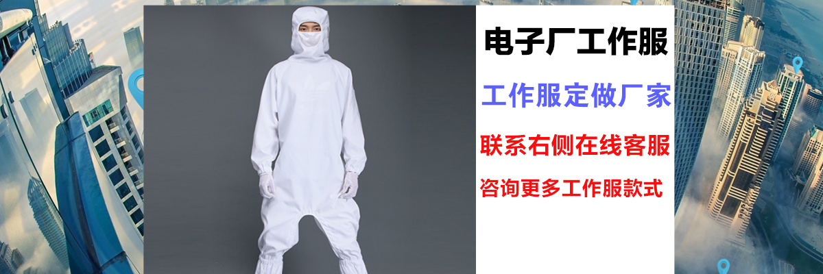 電子廠工作服