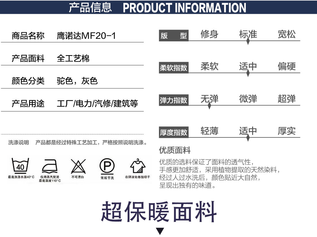 冬裝廠服款式詳情