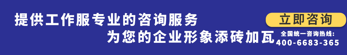 您是否要定做工作服？立即咨詢鷹諾達在線客服