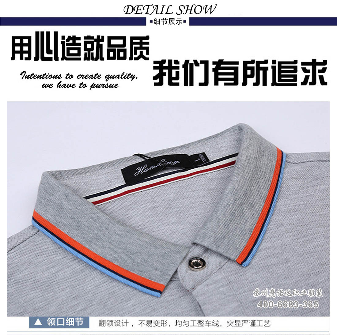 Polo衫定制的細(xì)節(jié)展示