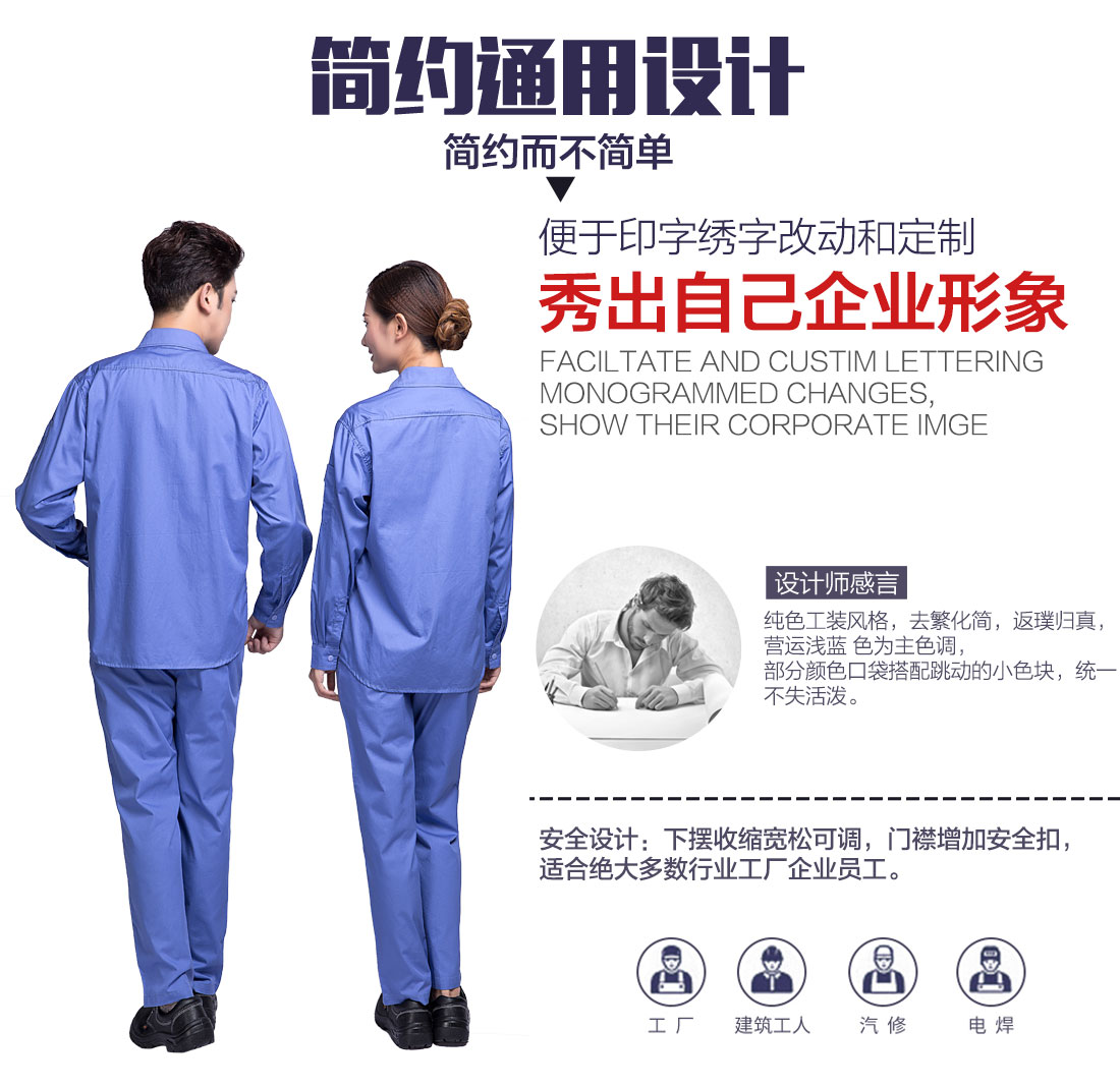 南通工作服設計