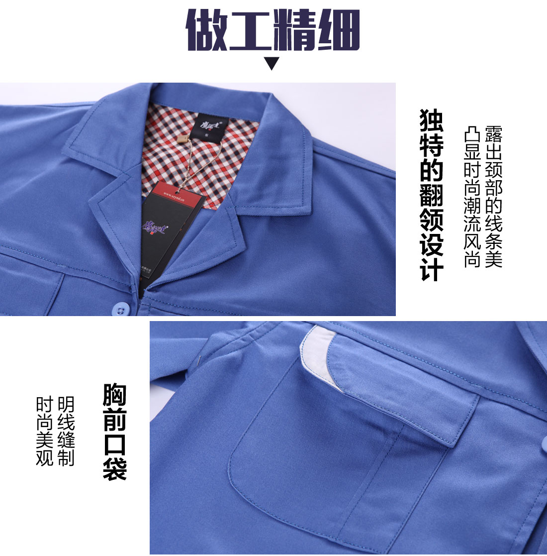 工作服夏裝的做工細節