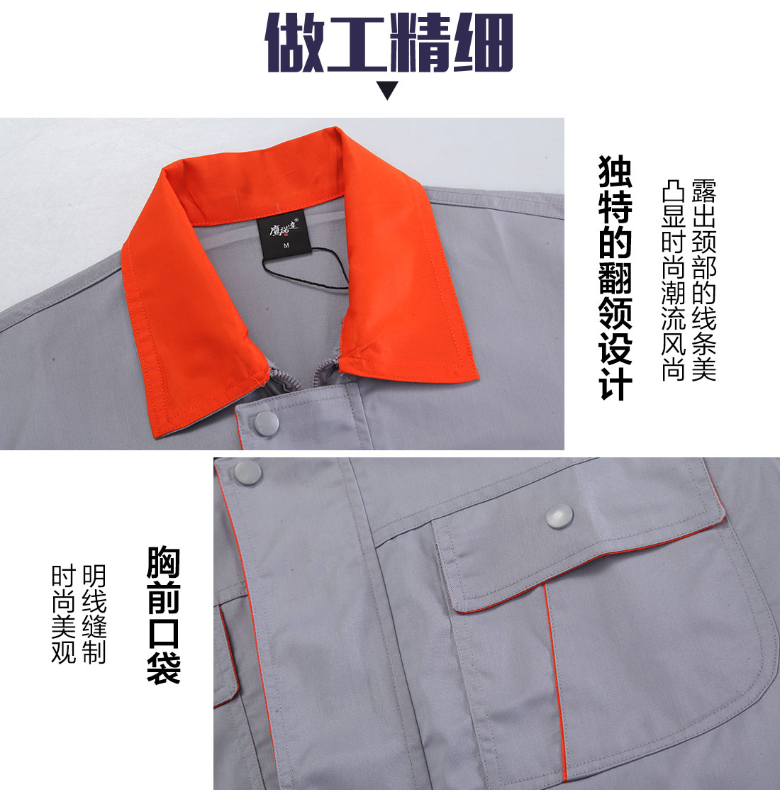 夏季工作服上衣的做工細節