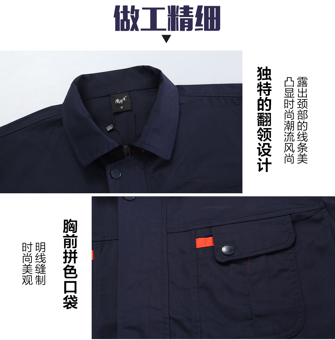 夏季工作服套裝的做工細節(jié)