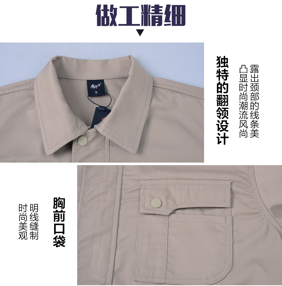 短袖工作服的做工細節