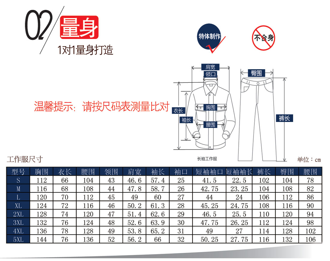 AD106-XJ夏季款工作服尺碼定做對照圖