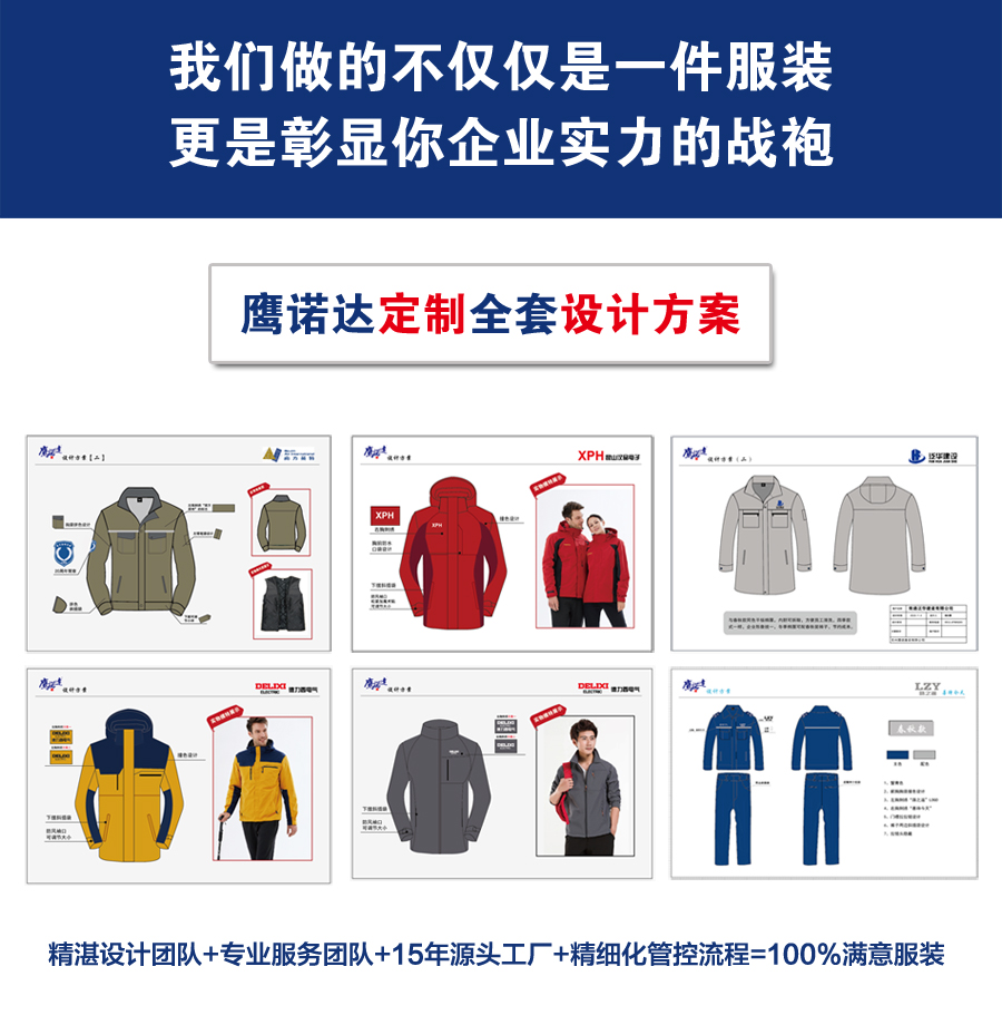 無錫工作服設計方案