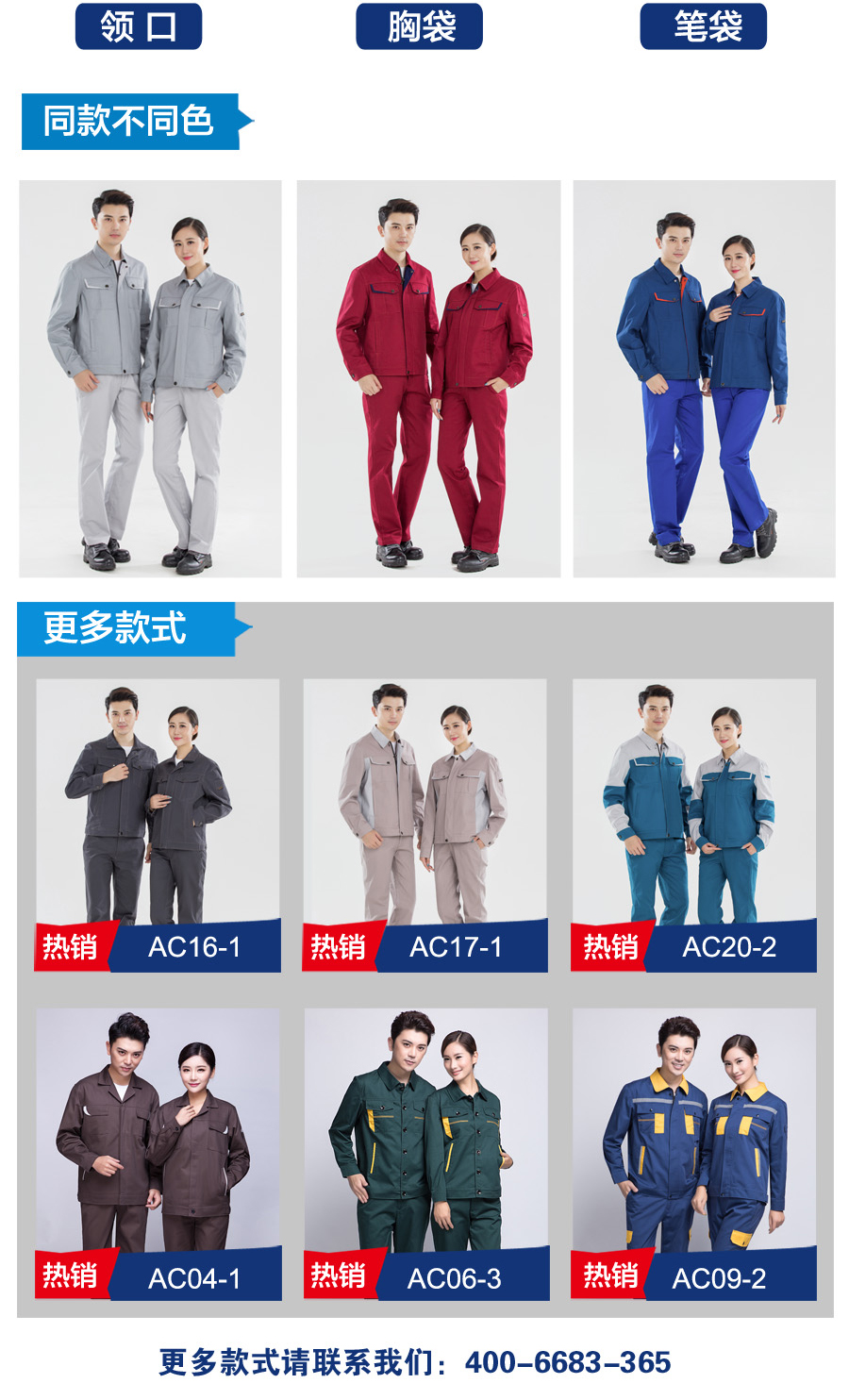 臨沂工作服款式