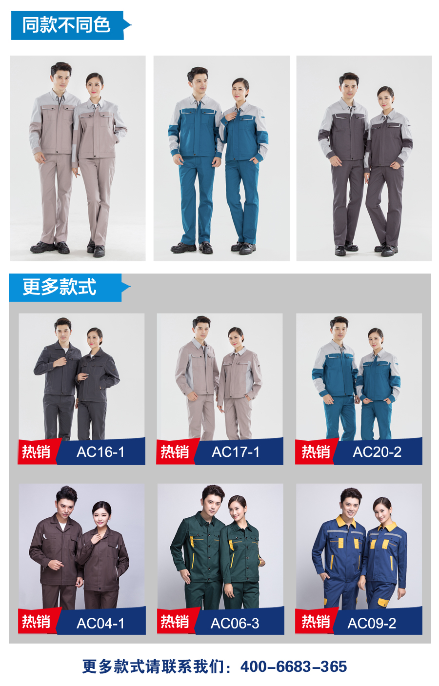 沈陽工作服款式