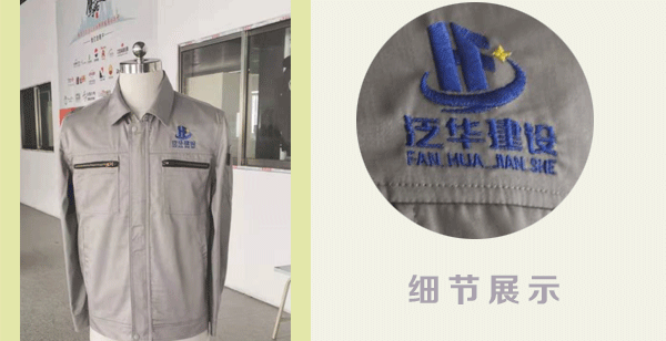 秋季工程服定制案例之泛華建設工作服定做案