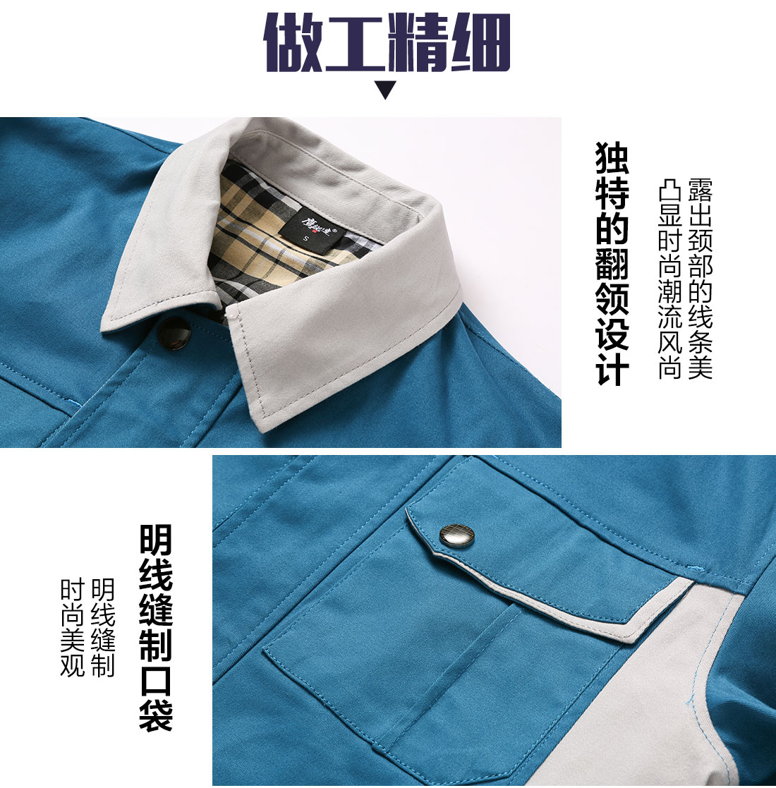 秋季工作服的做工細節