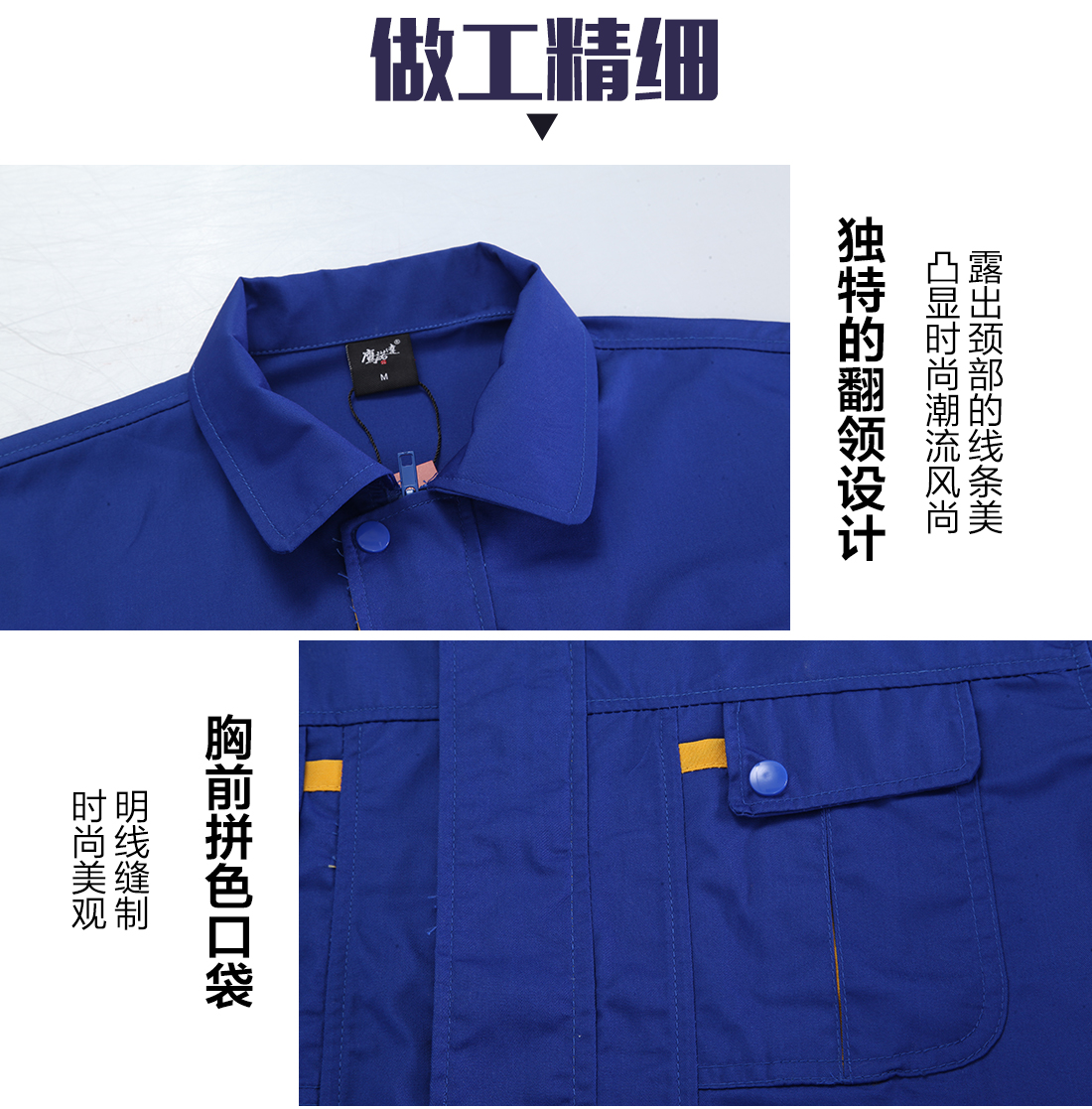 夏季純棉勞保工作服的做工細節