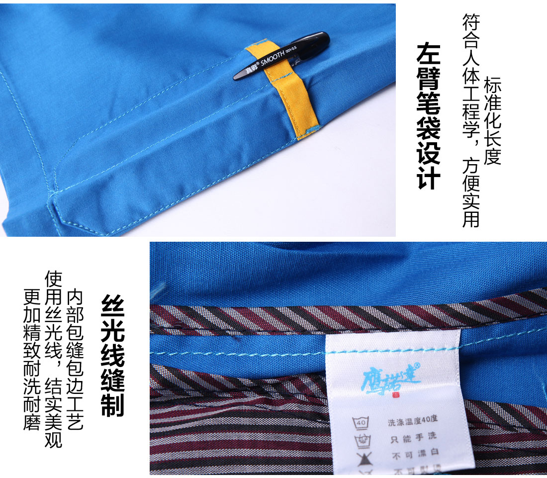 夏季工作服細(xì)節(jié)展示