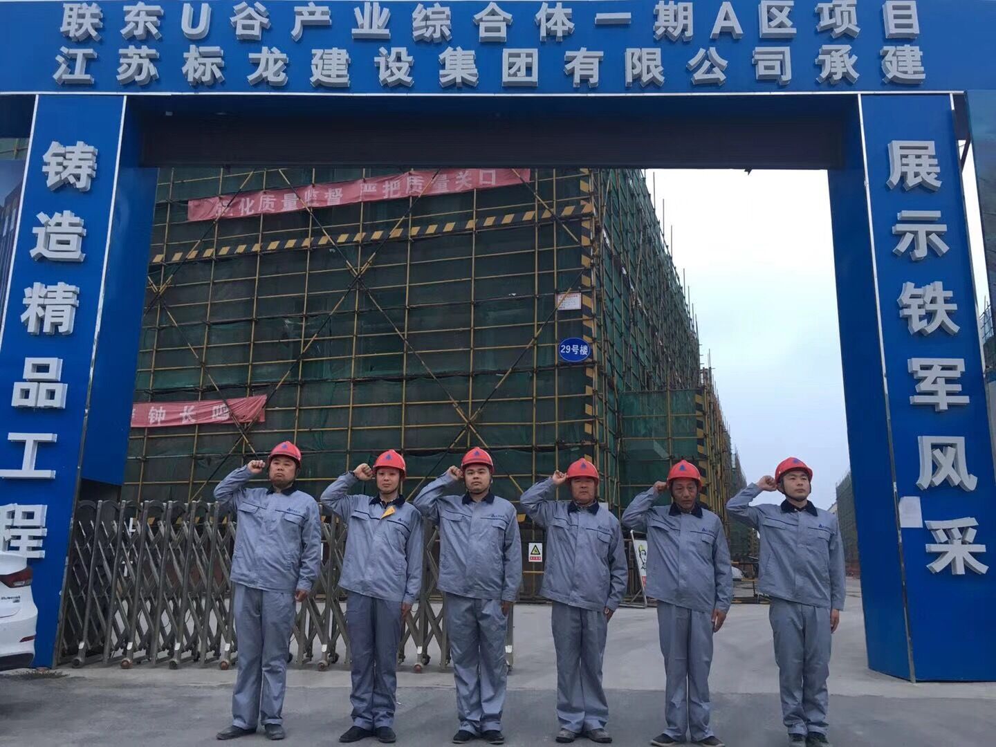 江蘇標龍建設(shè)集團工作服定制款式