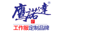 工作服廠(chǎng)家品牌logo