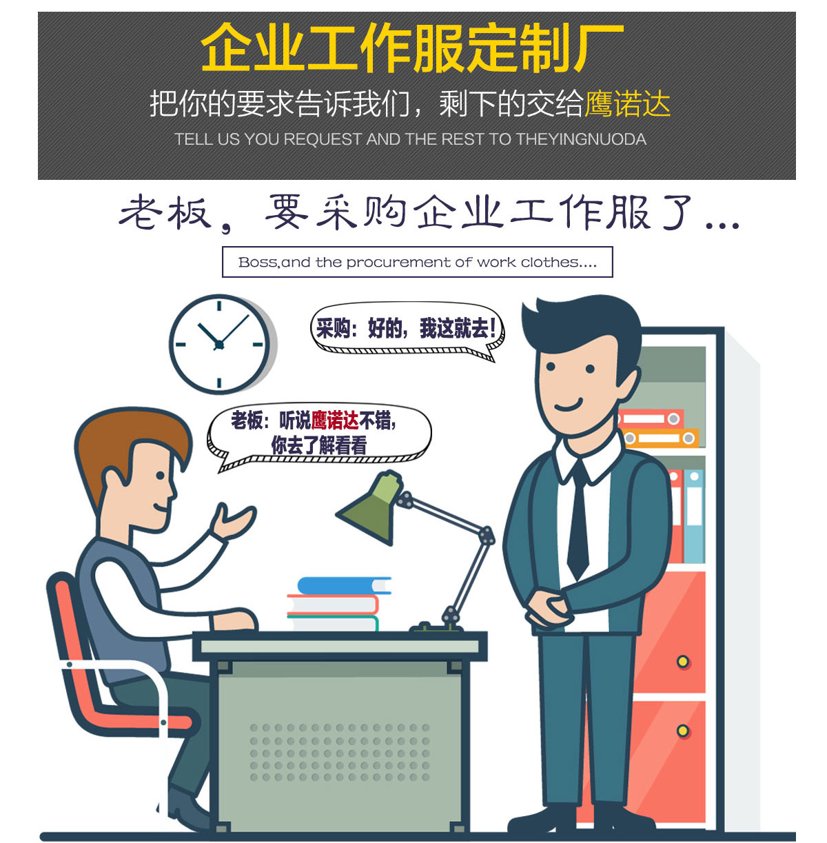 企業工作服定制